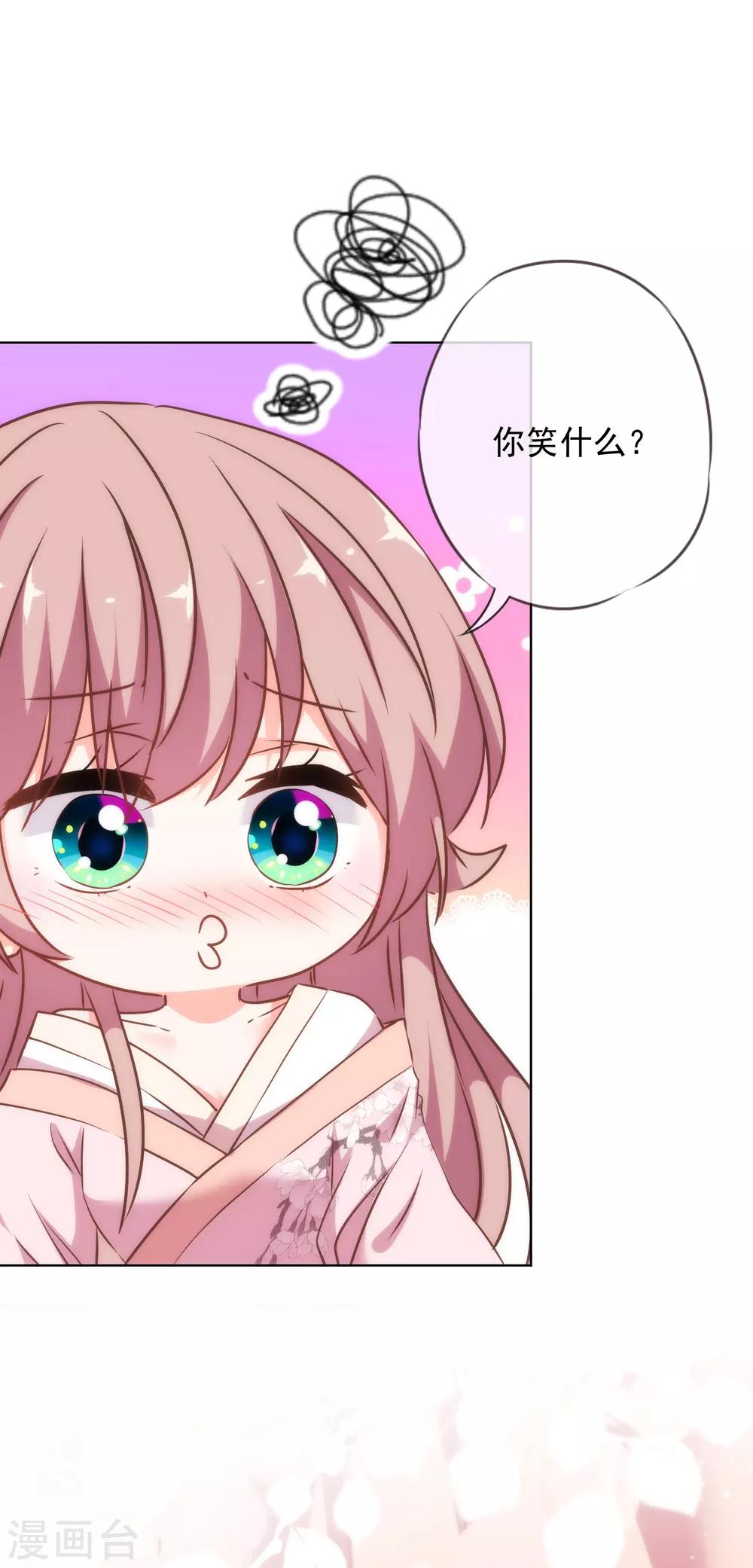 我的宠妃大人动漫第二季在线观看漫画,第242话 引火烧身1图