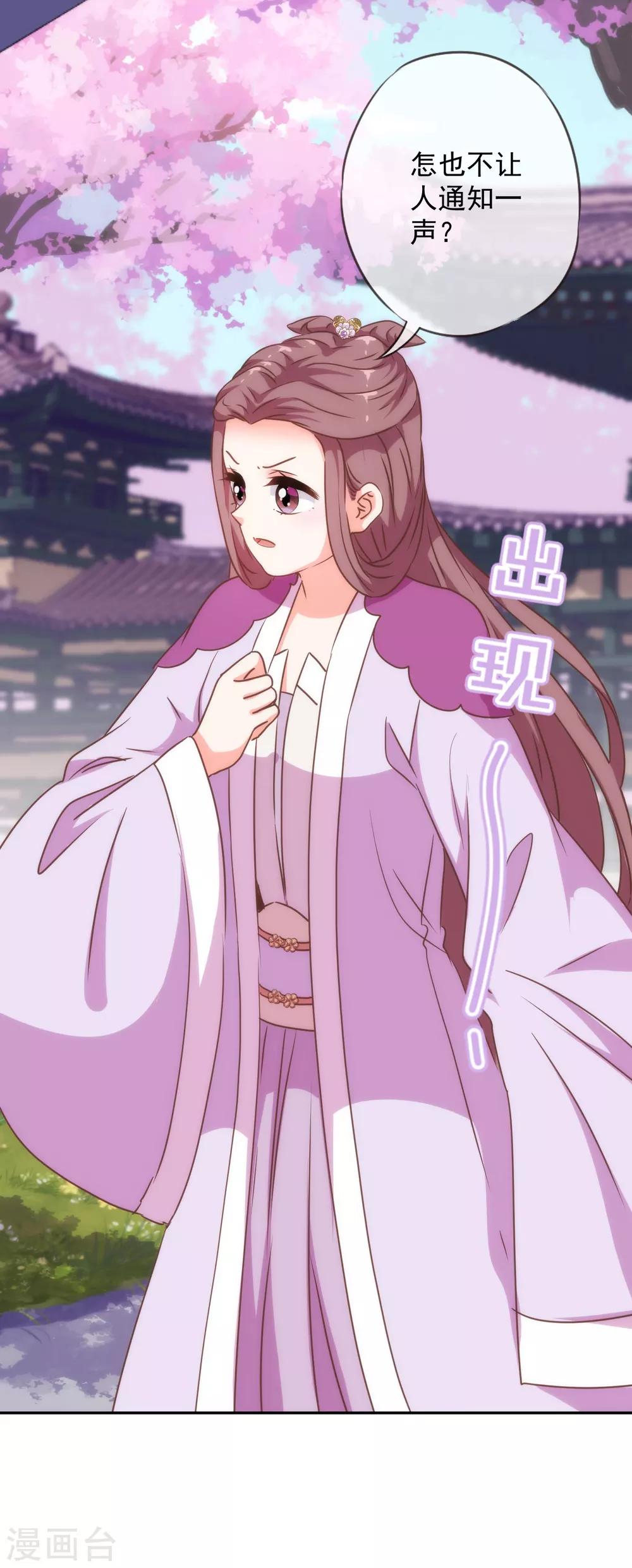 哦，我的宠妃大人漫画,第247话 不会打人我教你1图