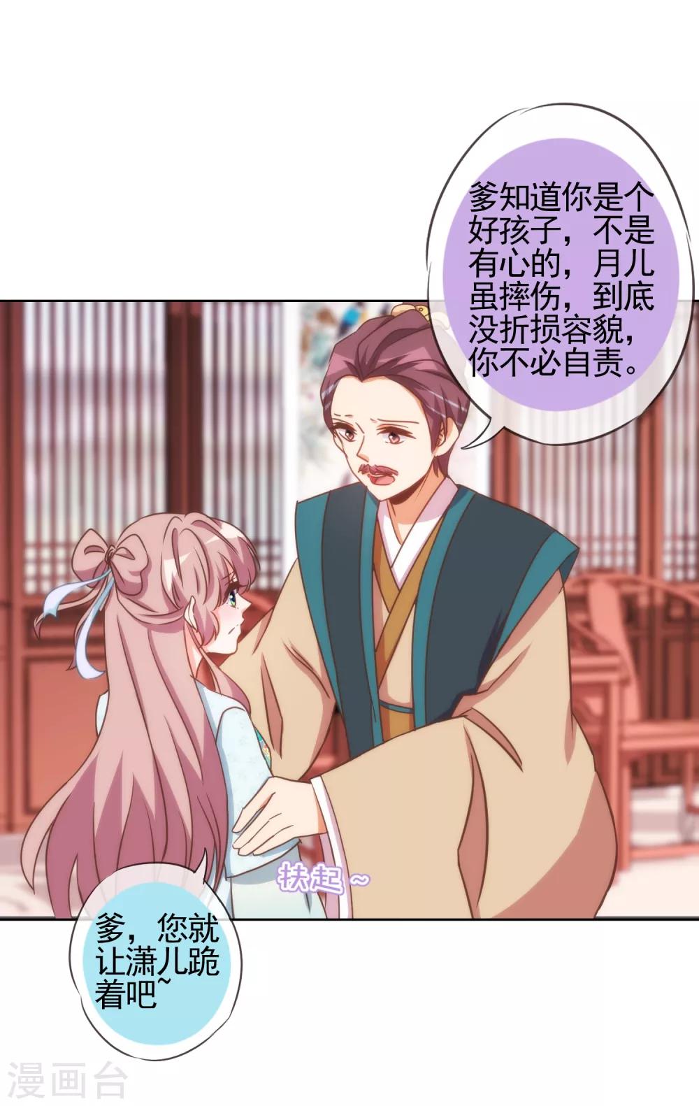 我的宠妃大人动漫第二季在线观看漫画,第92话 戏精穿帮了！1图