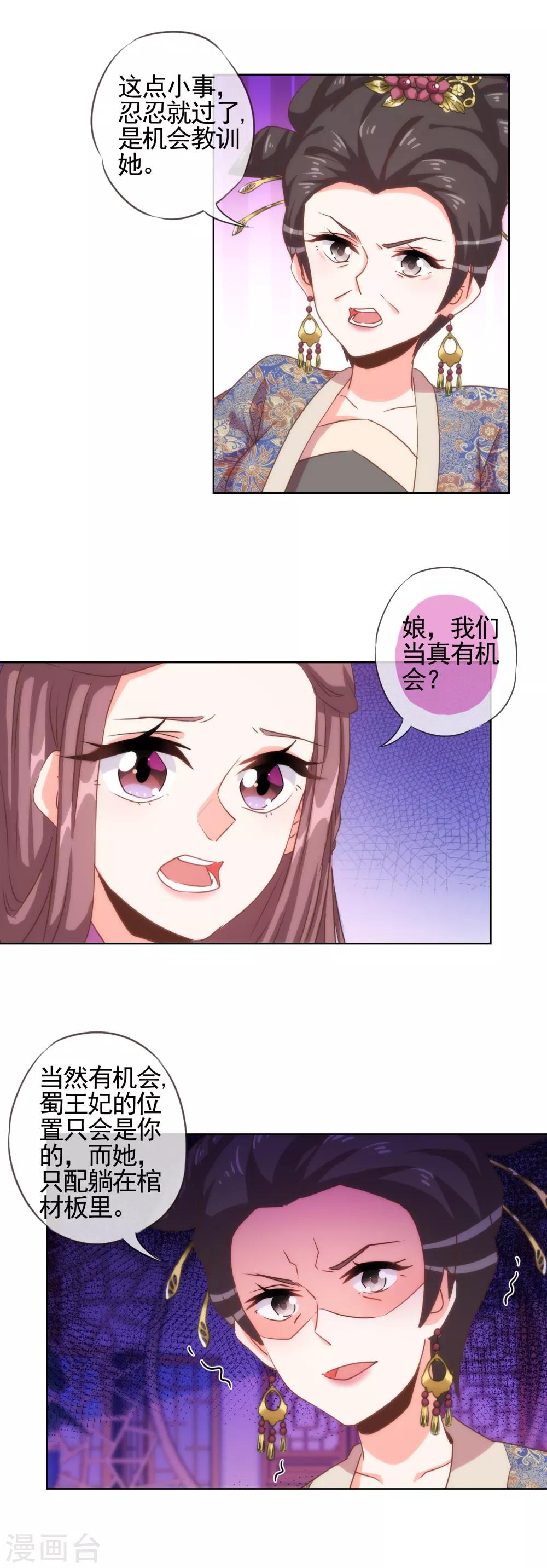我的宠妃大人动漫第二季在线观看漫画,第65话 人精是个狐狸精2图