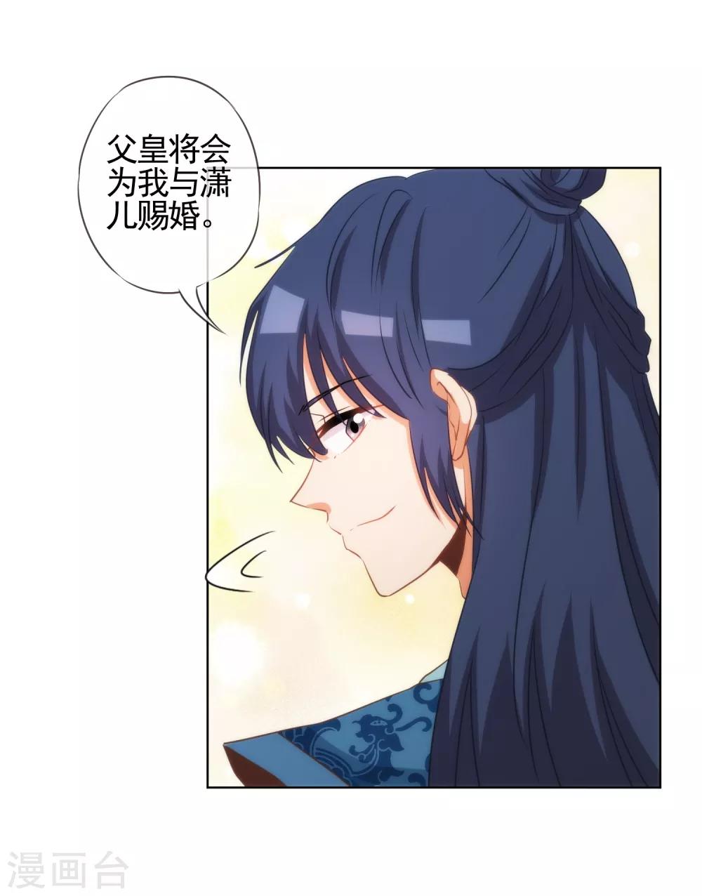 哦我的宠妃大人动漫第2季漫画,第78话 在你面前绿茶婊！1图