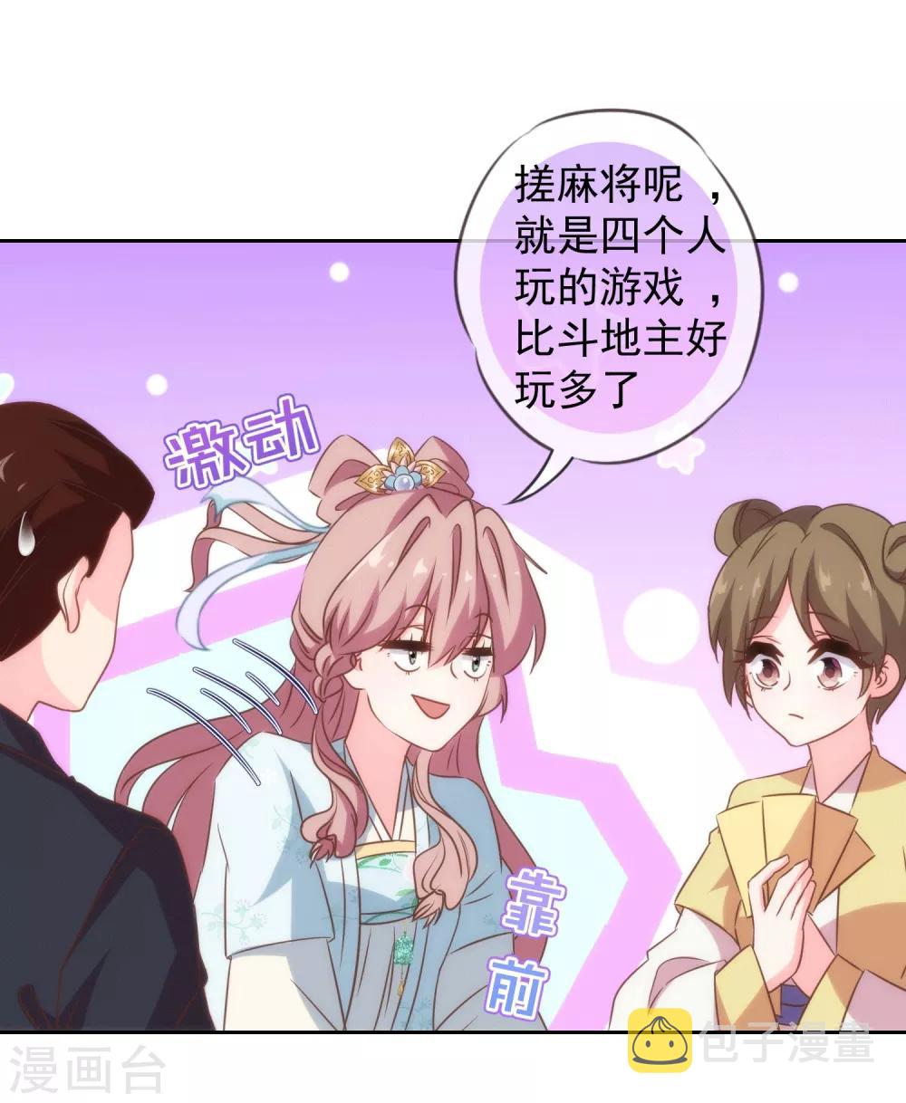 哦我的宠妃大人漫画全集免费阅读漫画,第103话 麻将四缺一1图