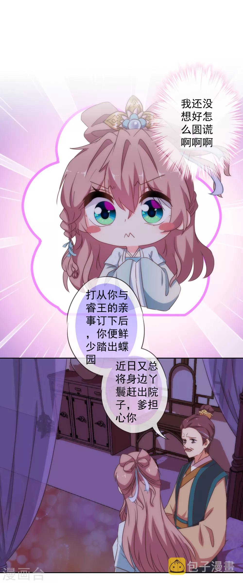 我的宠妃大人动漫第二季在线观看漫画,第109话 父女温情1图