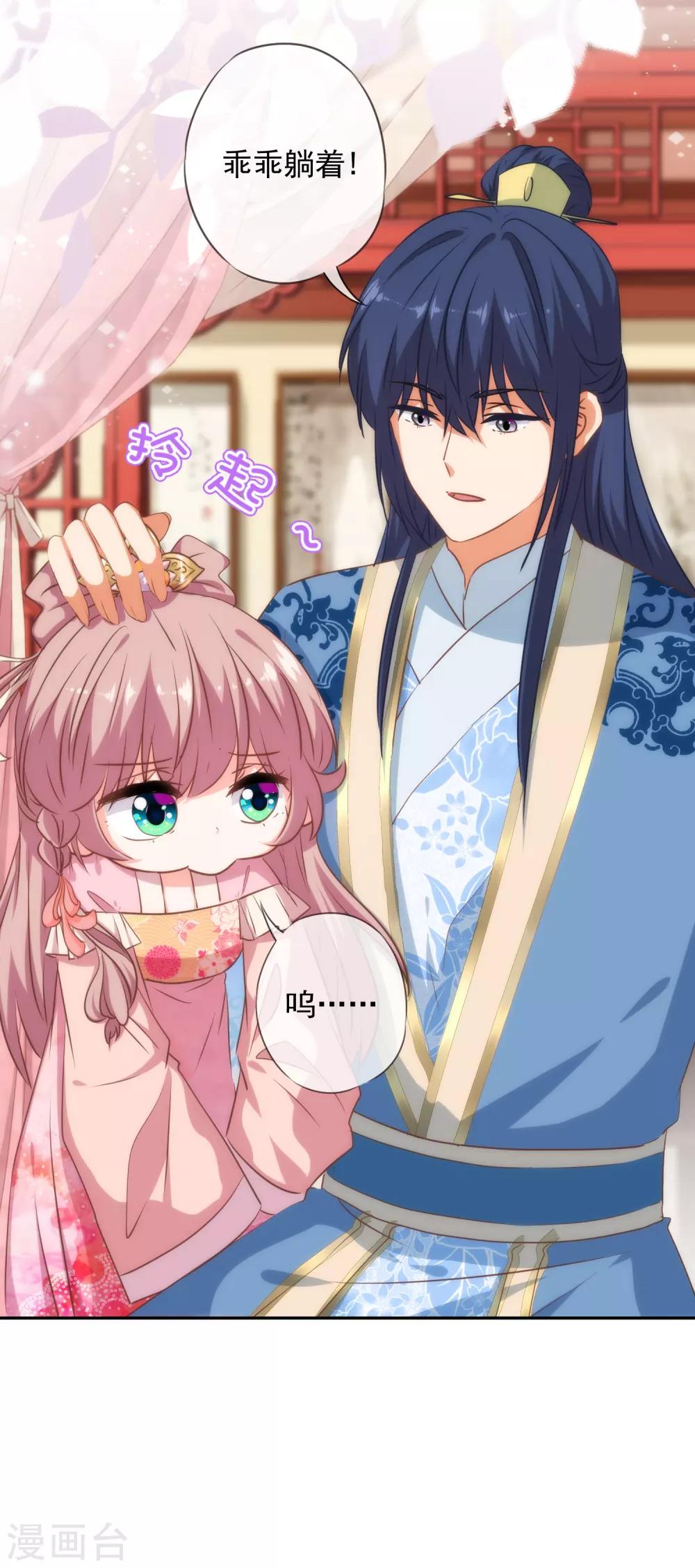 哦我的宠妃大人小说原名叫什么漫画,第257话 撒娇可耻但有用！2图