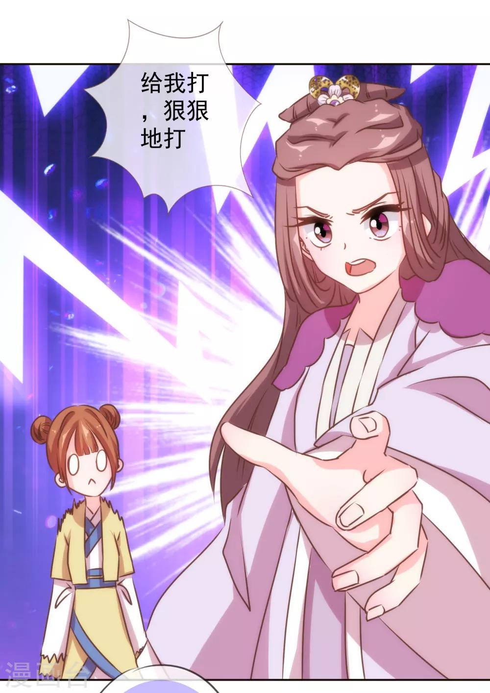 我的宠妃大人动漫第二季在线观看漫画,第134话 打的就是你！1图