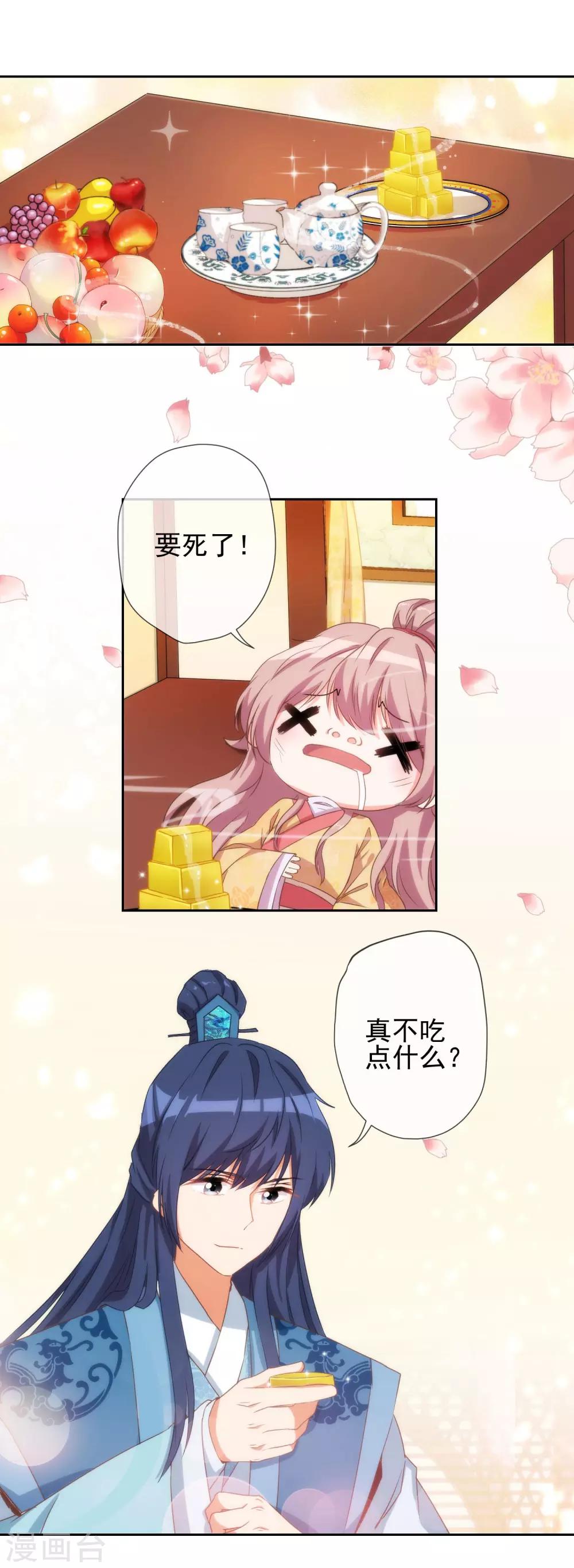 我的宠妃大人动漫第二季在线观看漫画,第38话 改天再减肥2图