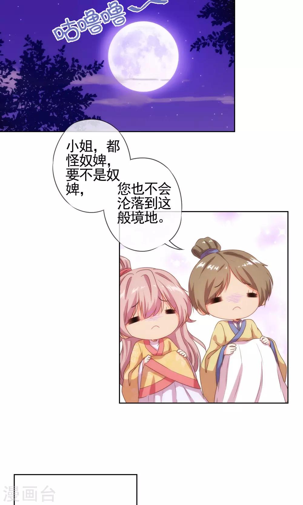 哦我的宠妃大人免费观看全集漫画漫画,第34话 一定要你低头！2图