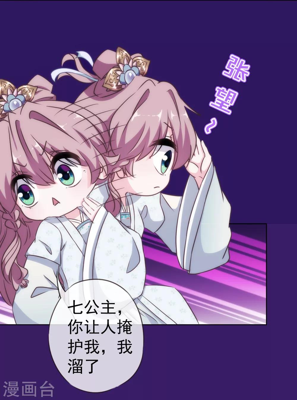 我的宠妃大人动漫第二季在线观看漫画,第115话 一舞泯恩仇1图