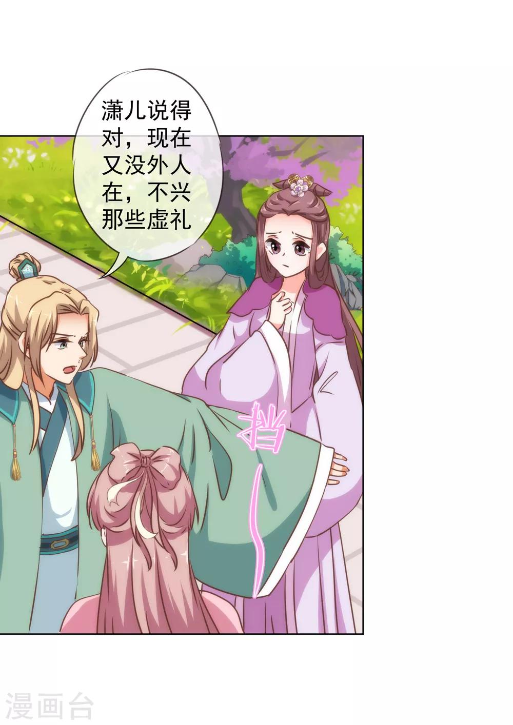 我的宠妃大人动漫第二季在线观看漫画,第162话 玩物尚志2图