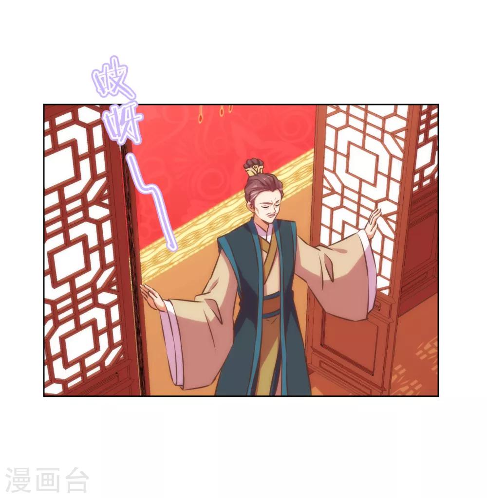 我的宠妃大人动漫第二季在线观看漫画,第147话 南金醋王2图