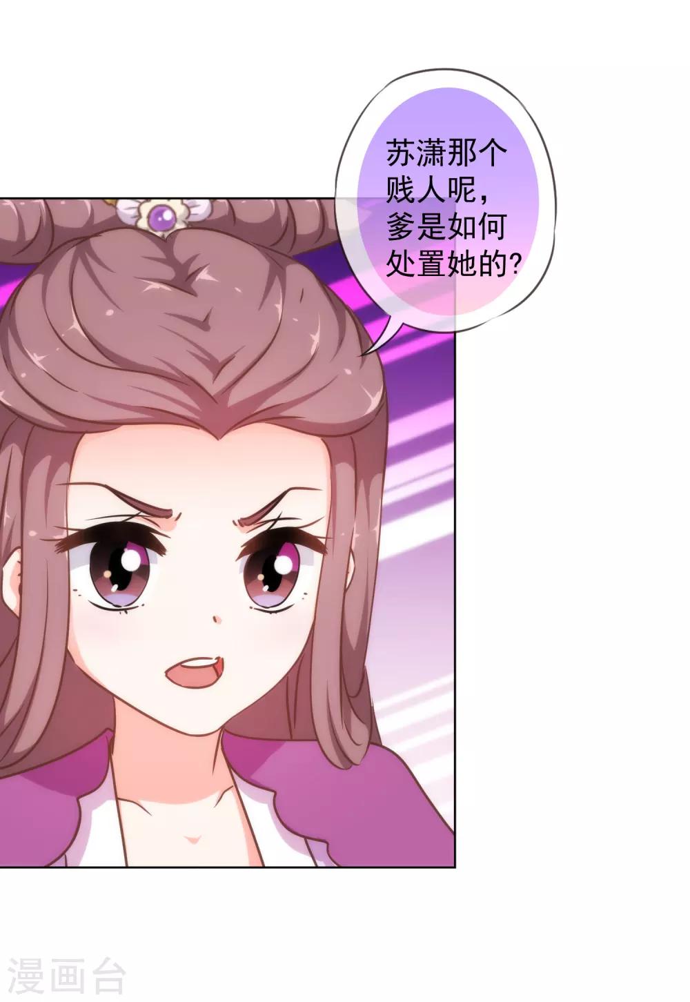 我的宠妃大人动漫第二季在线观看漫画,第238话 做戏做全套1图