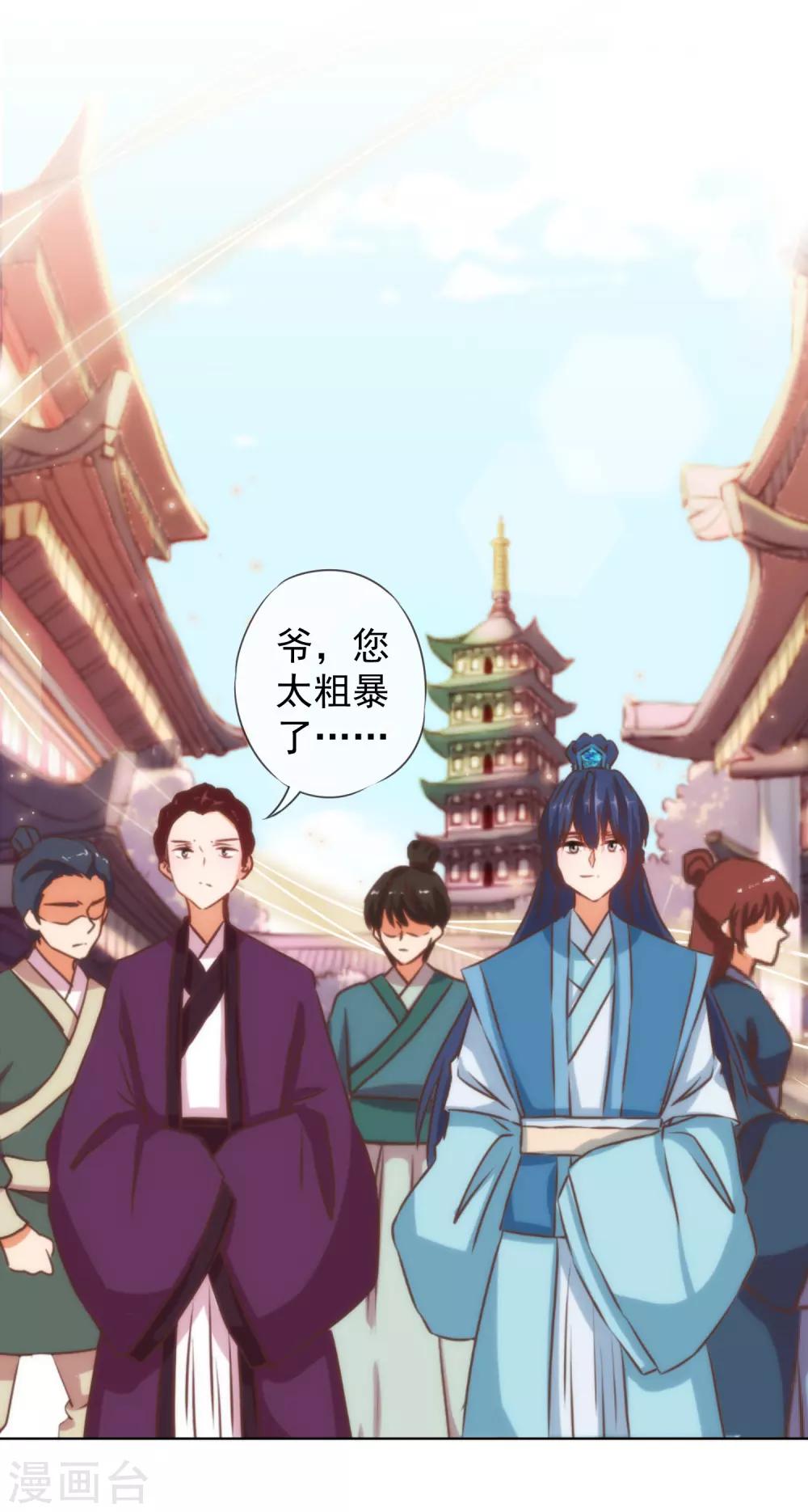 我的宠妃大人动漫第二季在线观看漫画,第128话 粗暴的爱意？2图