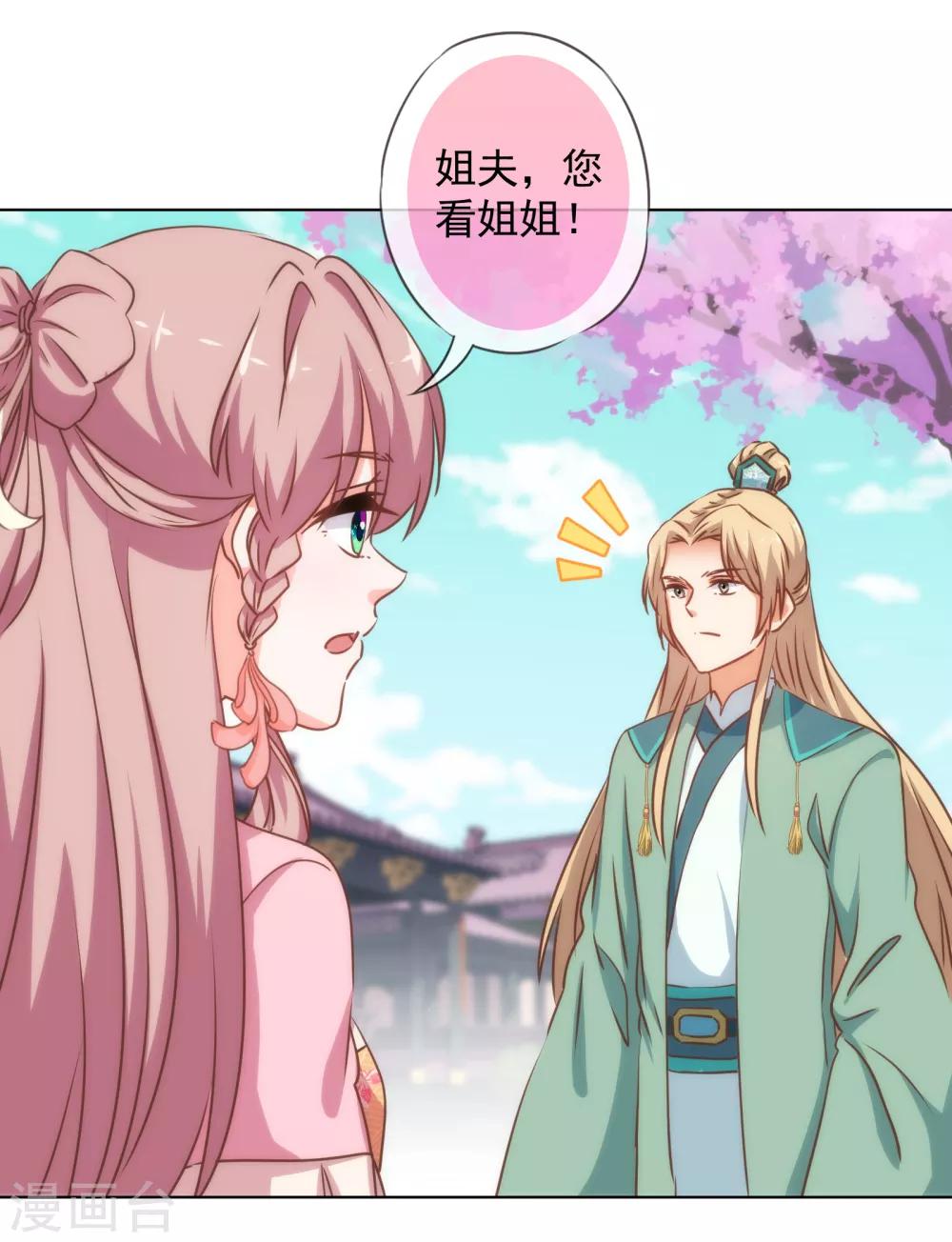 我的宠妃大人动漫第二季在线观看漫画,第162话 玩物尚志2图