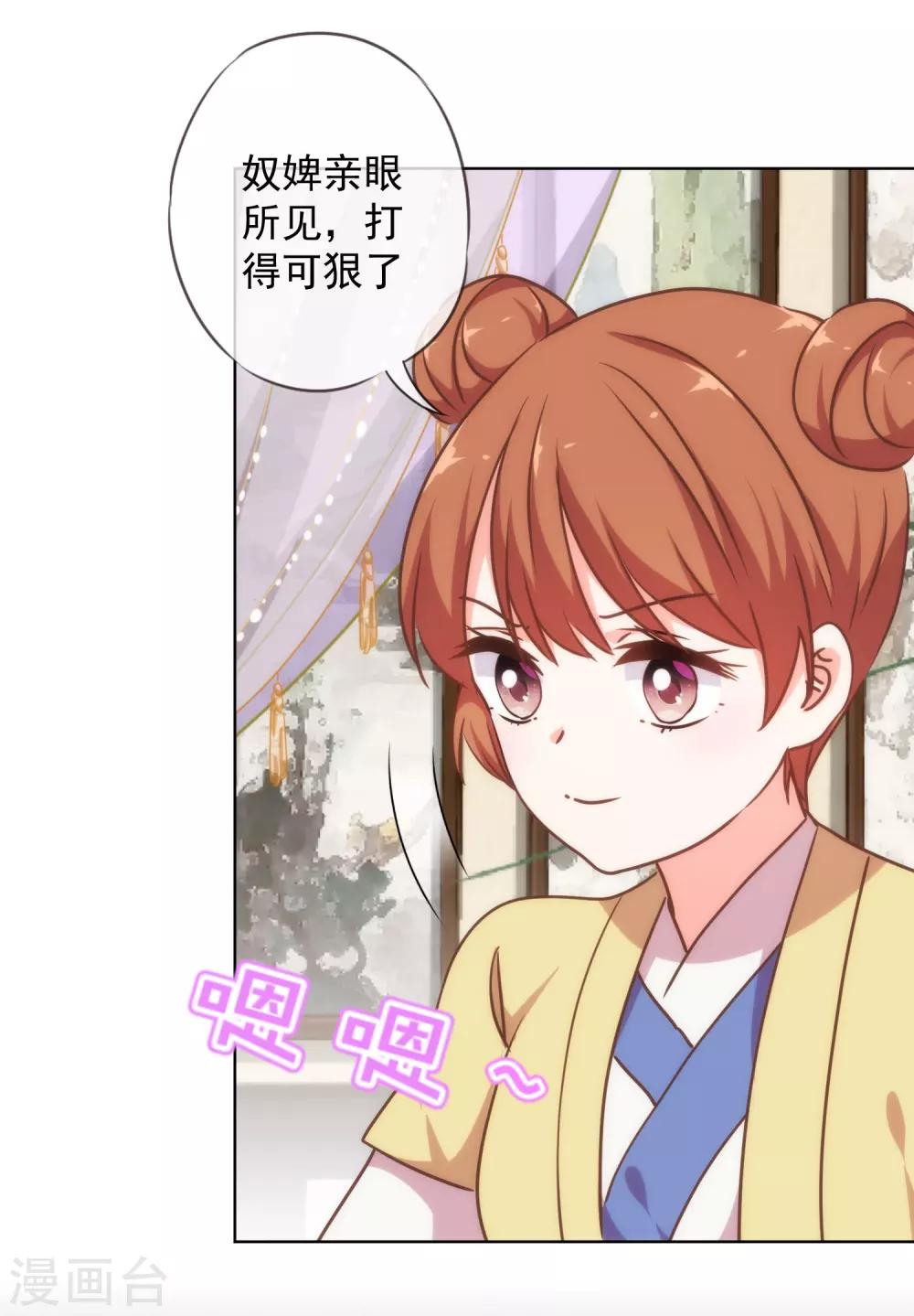 我的宠妃大人动漫第二季在线观看漫画,第238话 做戏做全套2图
