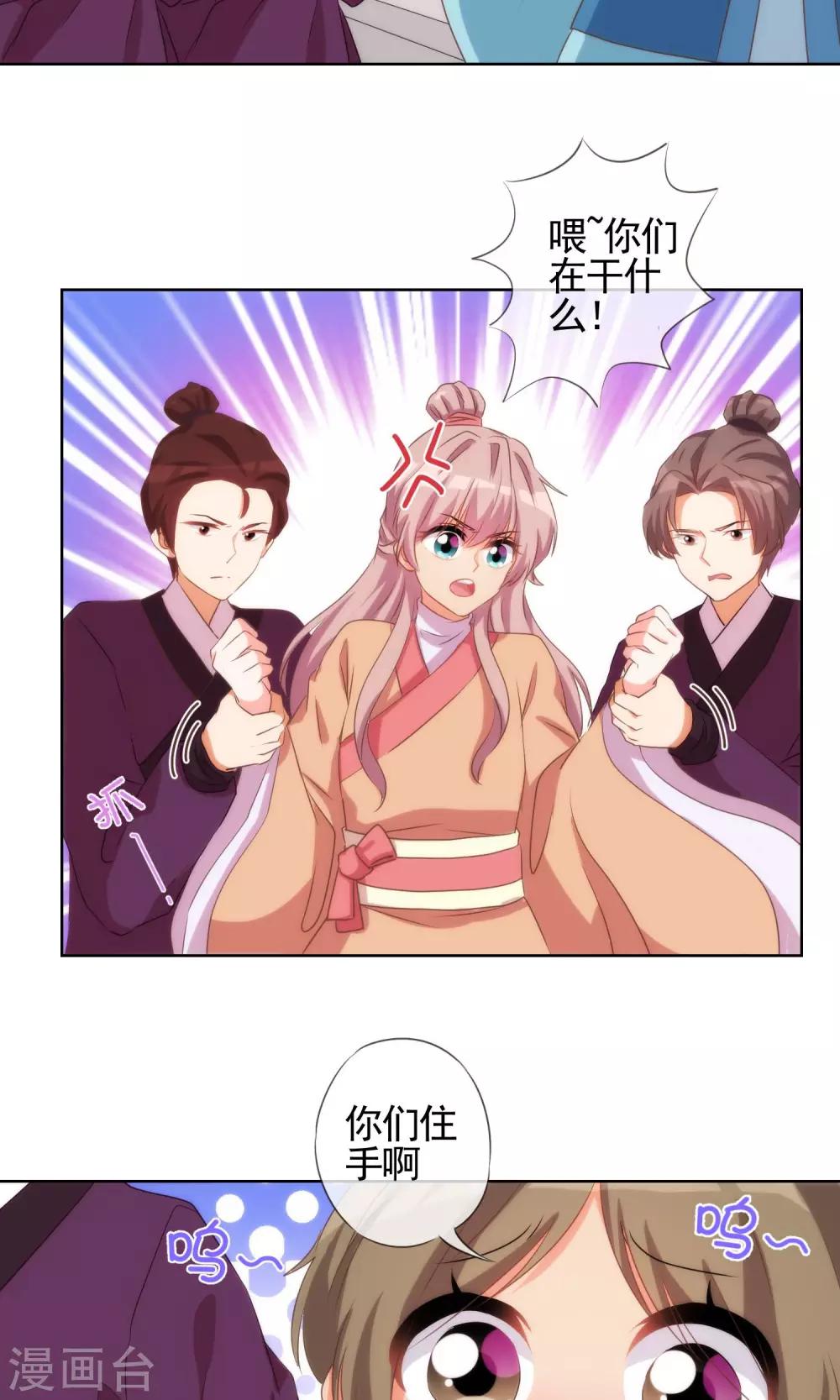 我的宠妃大人动漫第二季在线观看漫画,第35话 未婚妻变流浪狗？1图