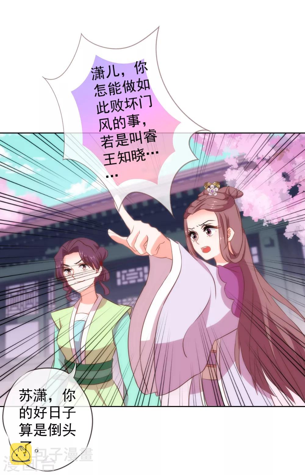 哦我的宠妃大人免费观看漫画,第99话 爲夫来了！1图