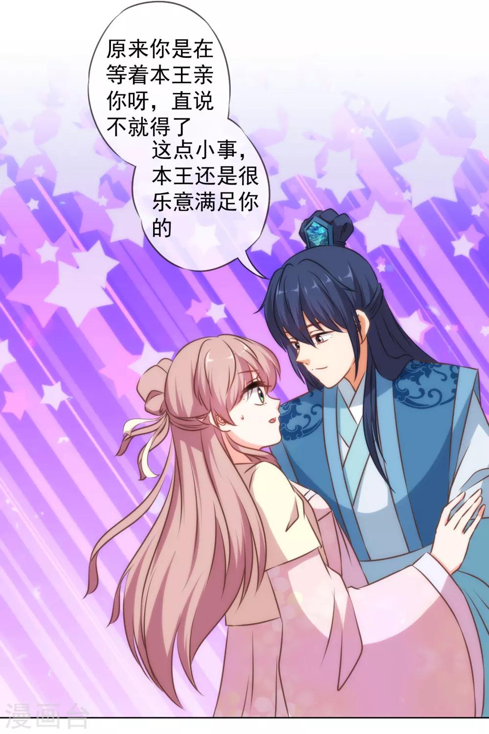 哦我的宠妃大人小说原名叫什么漫画,第151话 共处一夜？2图