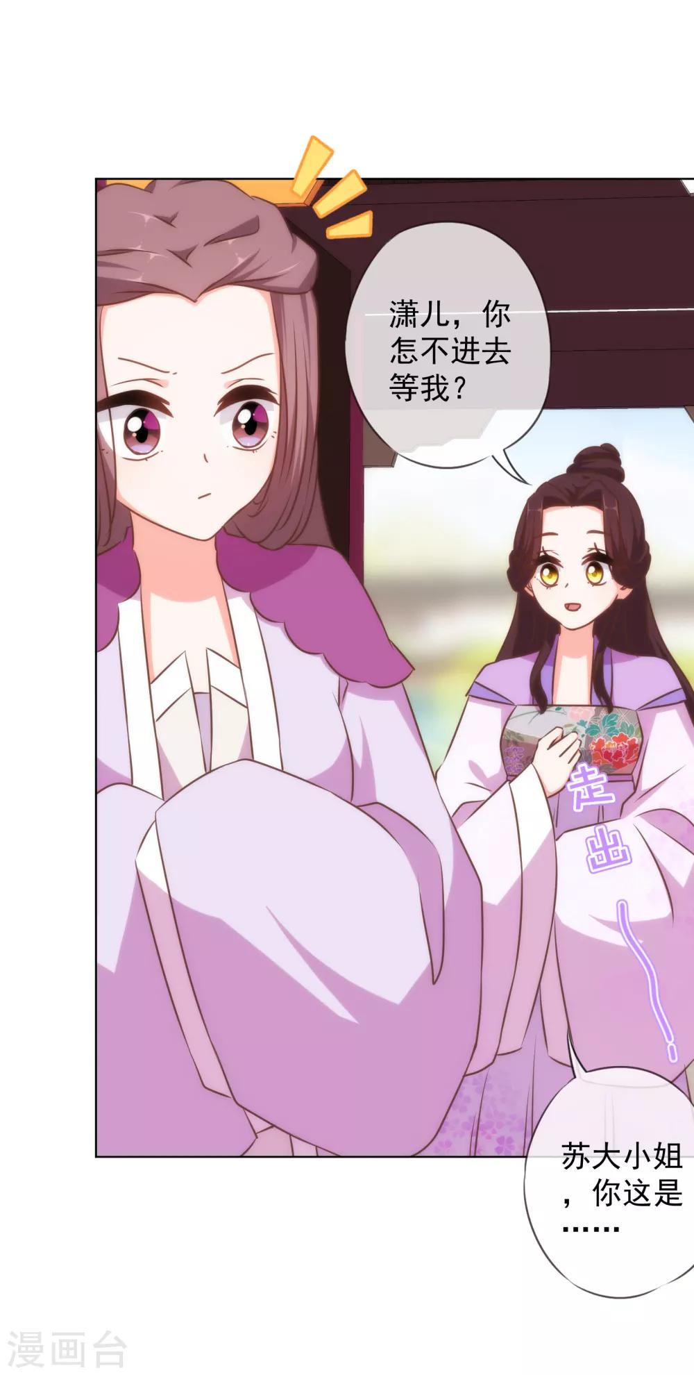 我的宠妃大人动漫第二季在线观看漫画,第153话 姐妹情深1图