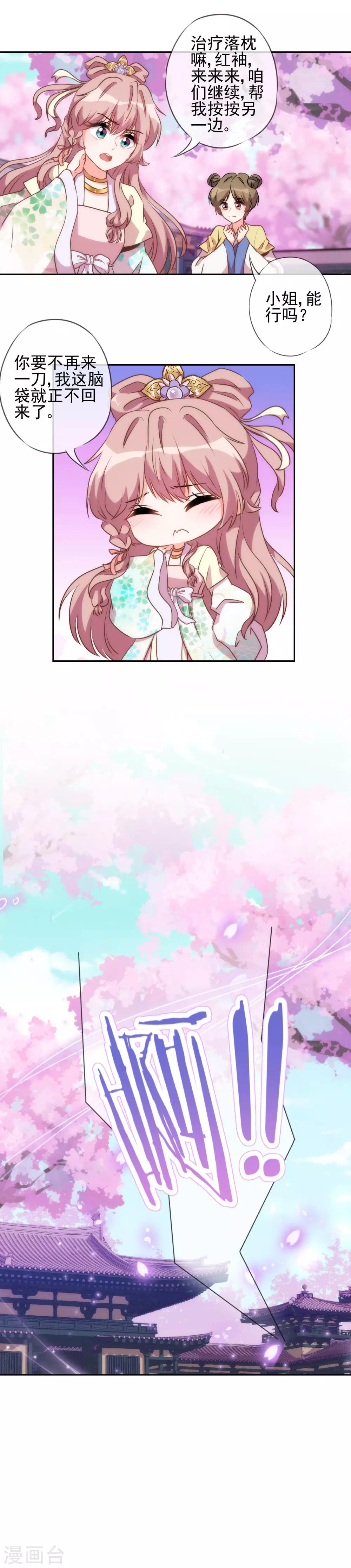 哦，我的宠妃大人漫画,第49话 头可断脸面不能丢2图
