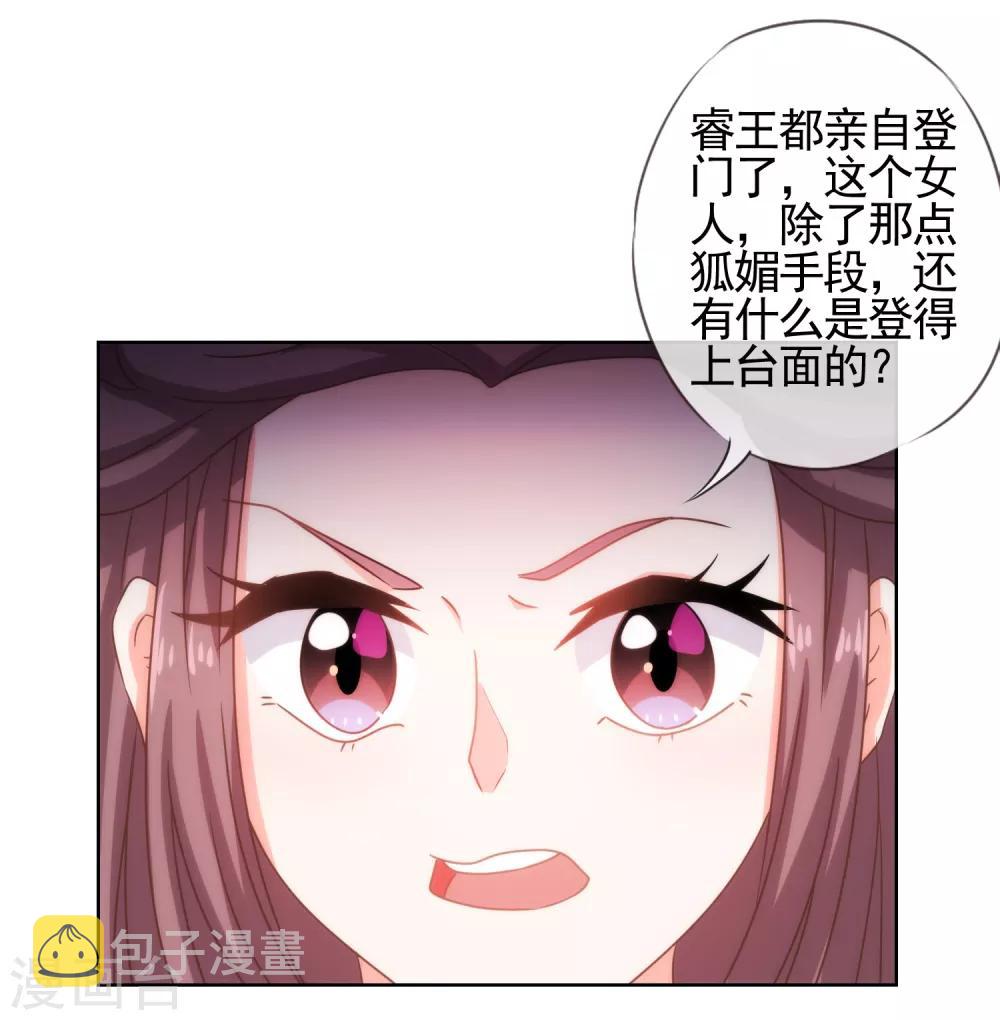 哦我的宠妃大人免费观看漫画,第71话 庶女也配平起平坐？1图