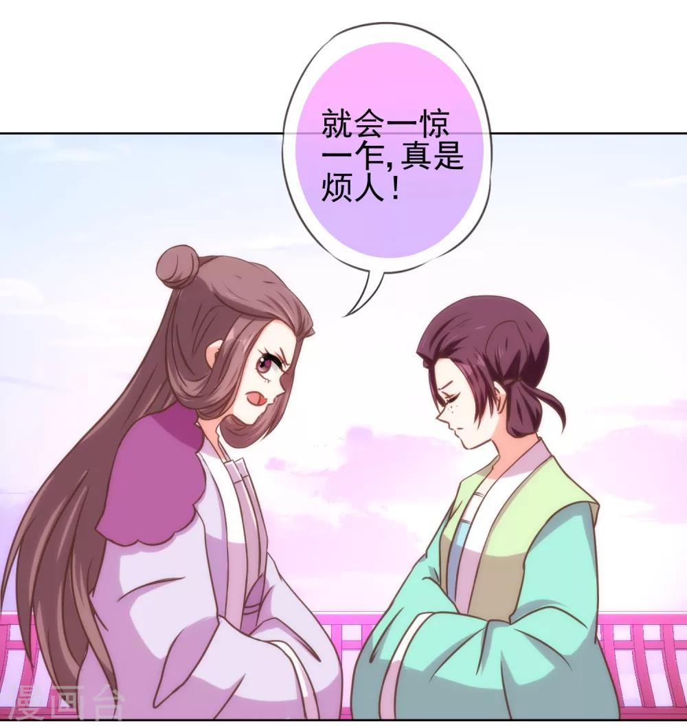 我的宠妃大人动漫在线观看漫画,第119话 惹到不该惹的！1图