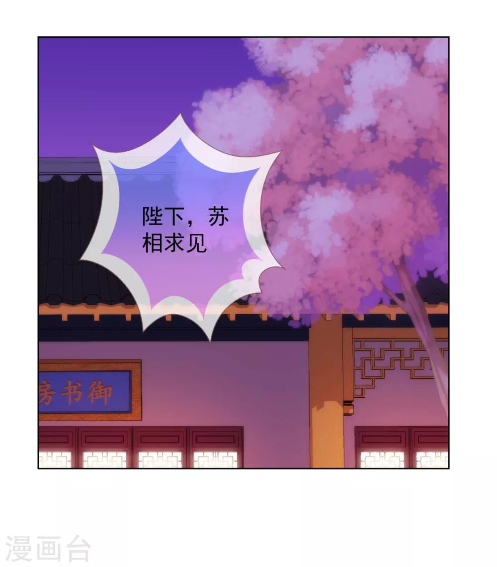 哦我的宠妃大人动漫第2季漫画,第172话 最严厉的惩罚2图