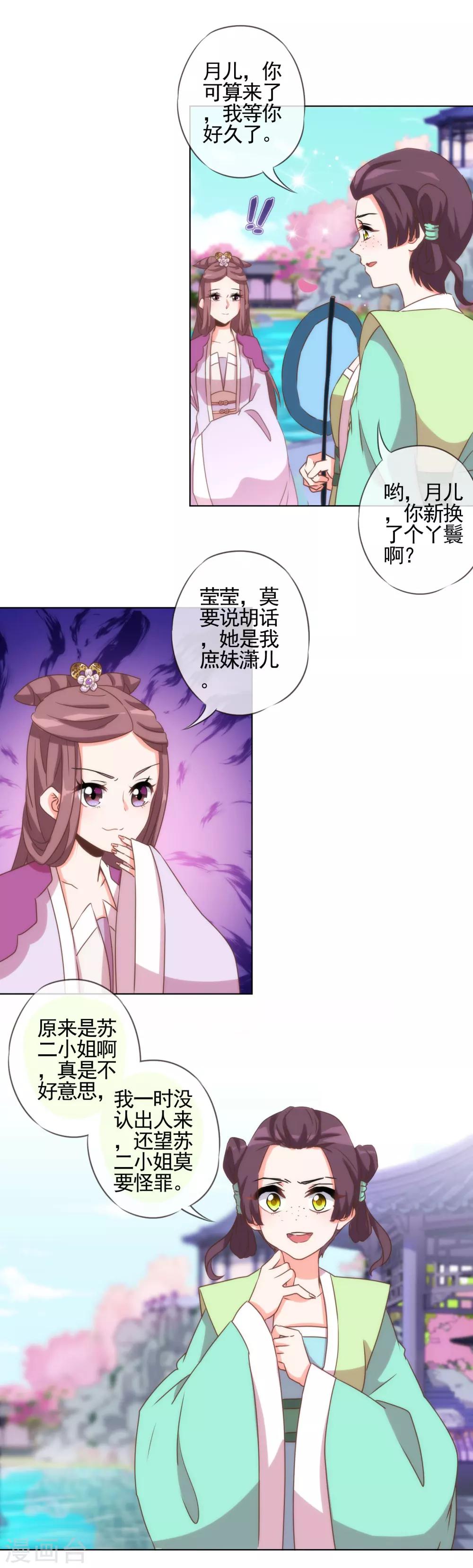 哦我的宠妃大人漫画免费观看全集漫画,第56话 闺蜜是公主1图