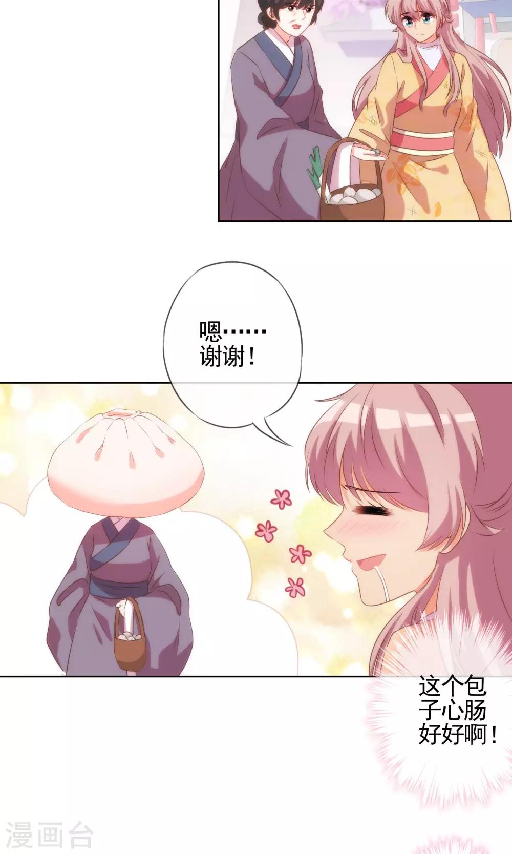 我的宠妃大人动漫第二季在线观看漫画,第35话 未婚妻变流浪狗？1图
