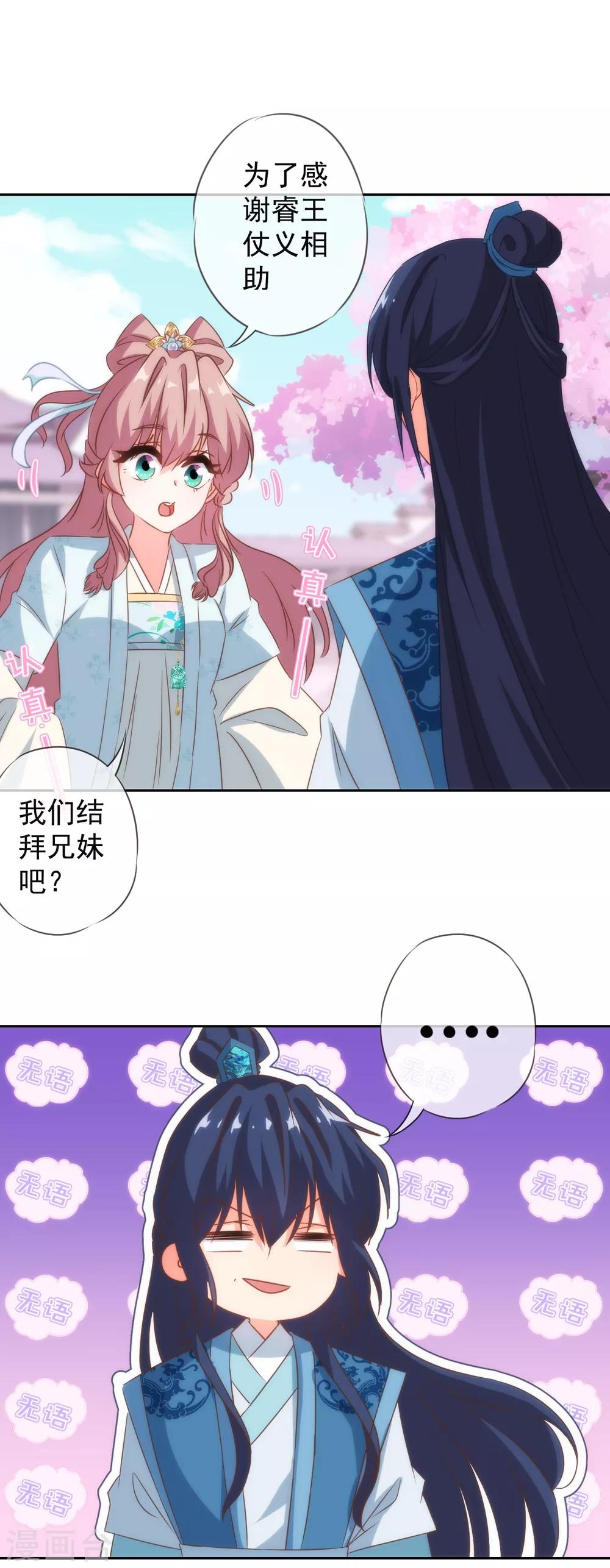 我的宠妃大人动漫第二季在线观看漫画,第101话 兄妹？夫妻？2图