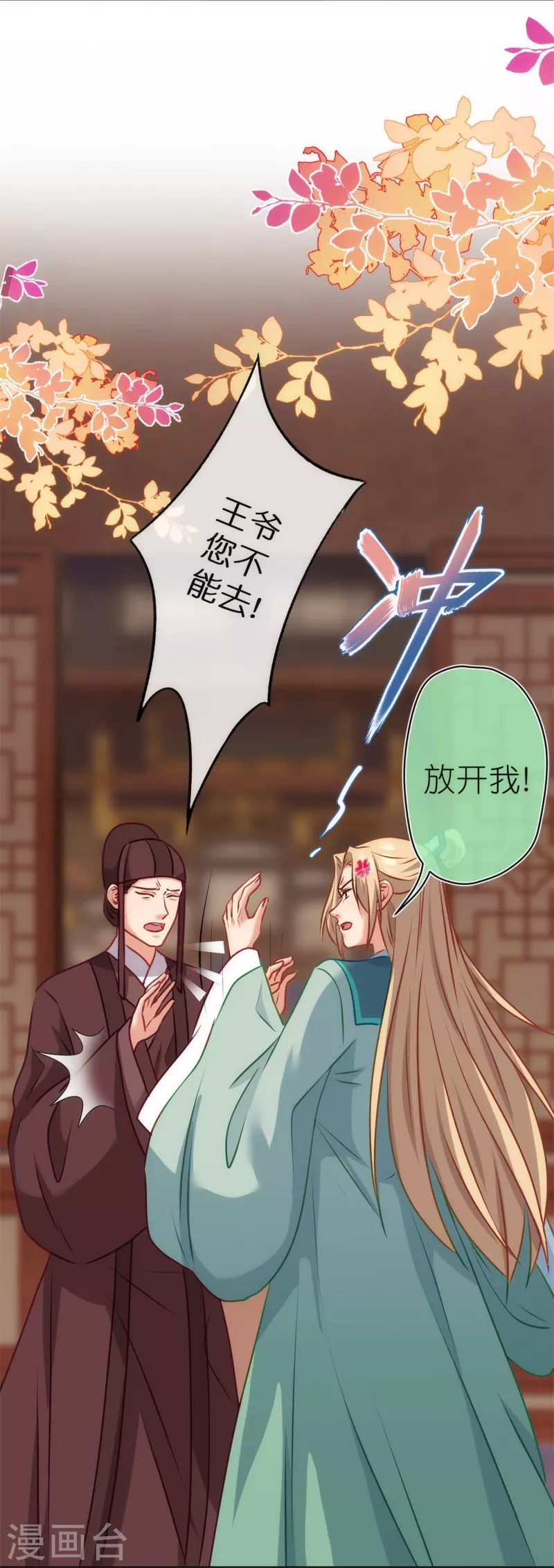 我的宠妃大人动漫第二季在线观看漫画,第355话 好戏上场2图