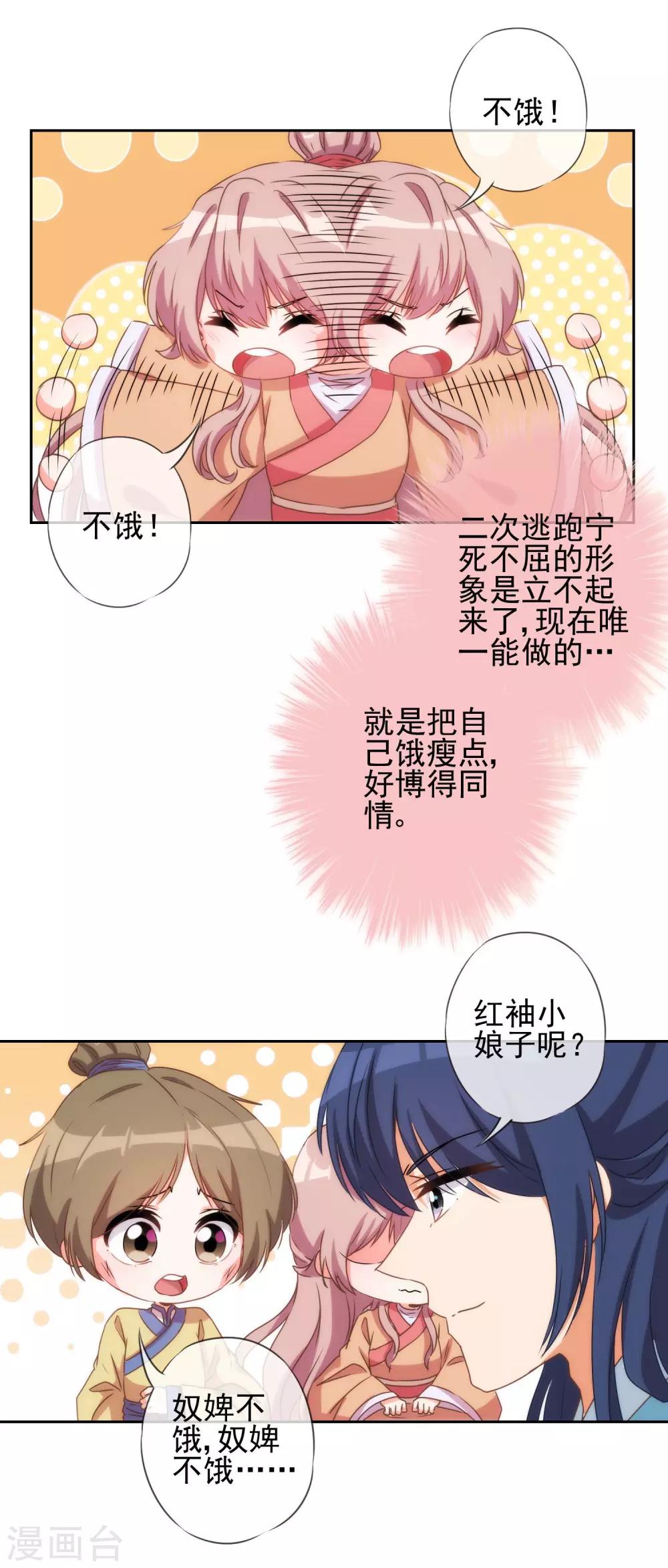 哦我的宠妃大人漫画免费下拉式漫画,第38话 改天再减肥2图