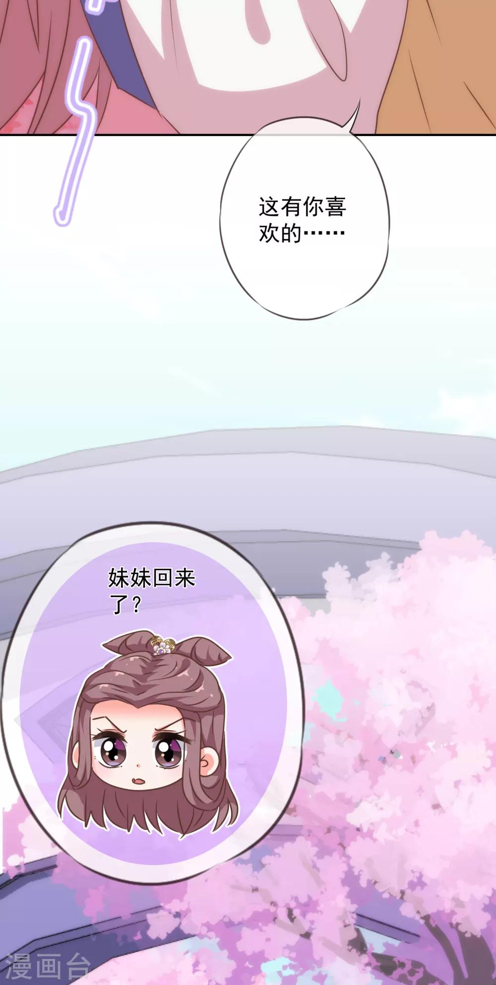 哦我的宠妃大人小说原著漫画,第247话 不会打人我教你2图