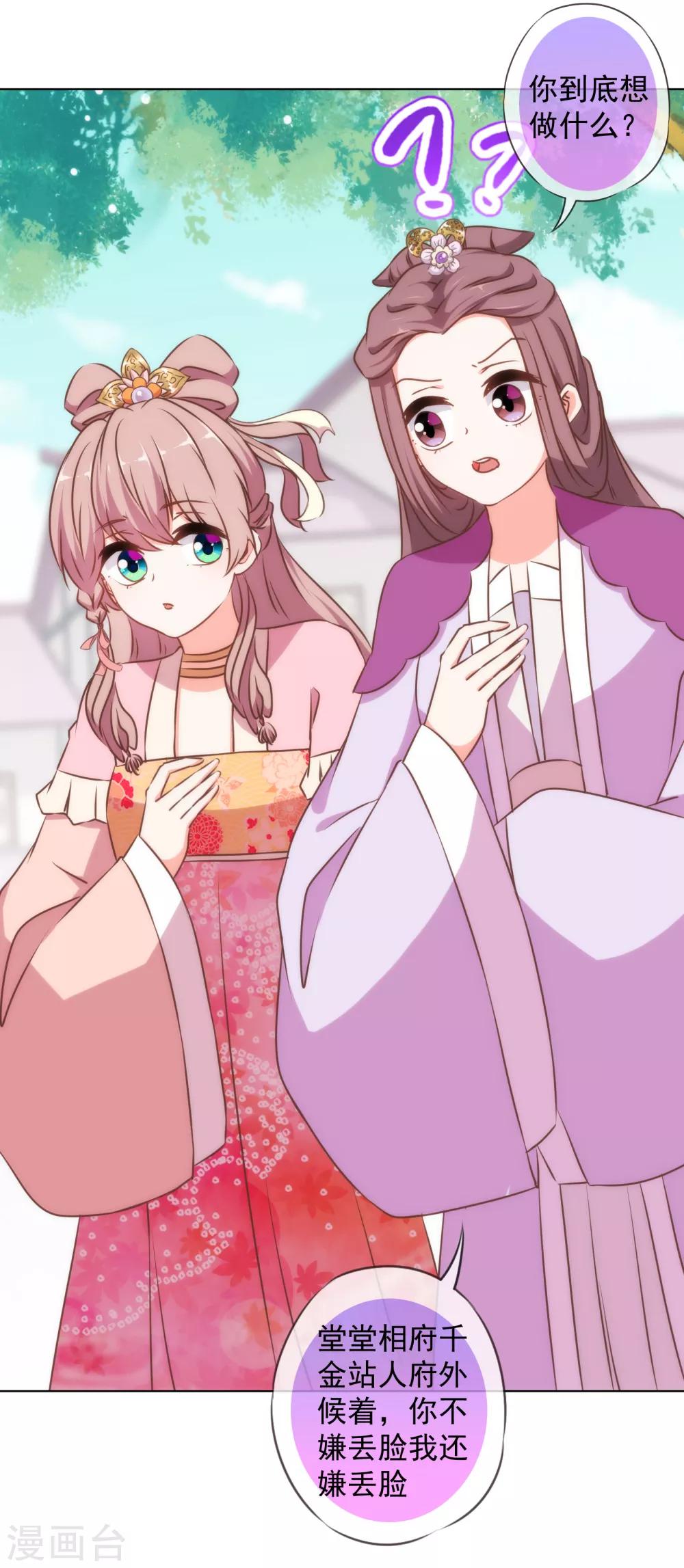 我的宠妃大人动漫第二季在线观看漫画,第153话 姐妹情深2图