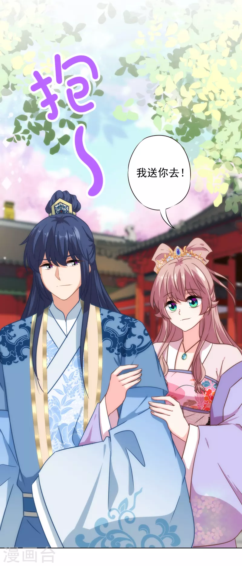 哦我的宠妃大人第二季漫画,第323话 省心王妃2图