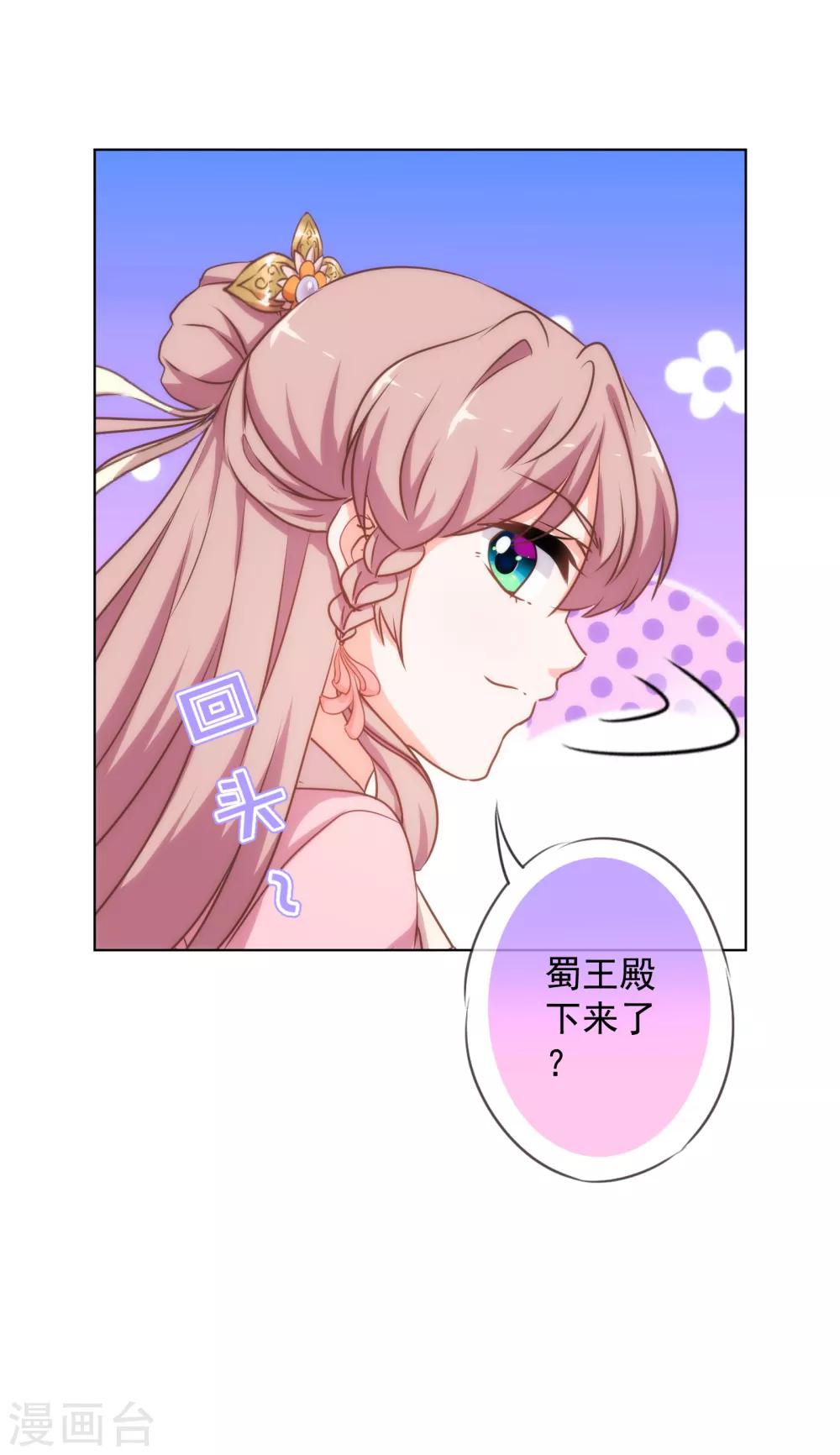 我的宠妃大人动漫第二季在线观看漫画,第162话 玩物尚志1图