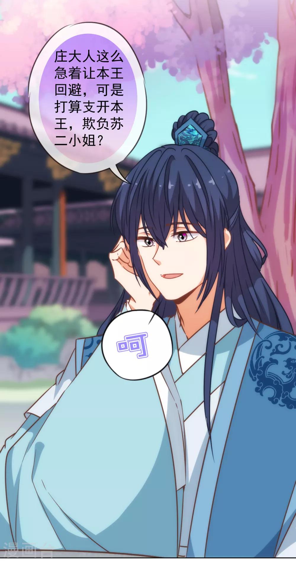 我的宠妃大人动漫第二季在线观看漫画,第202话 我老婆你也敢欺负？1图