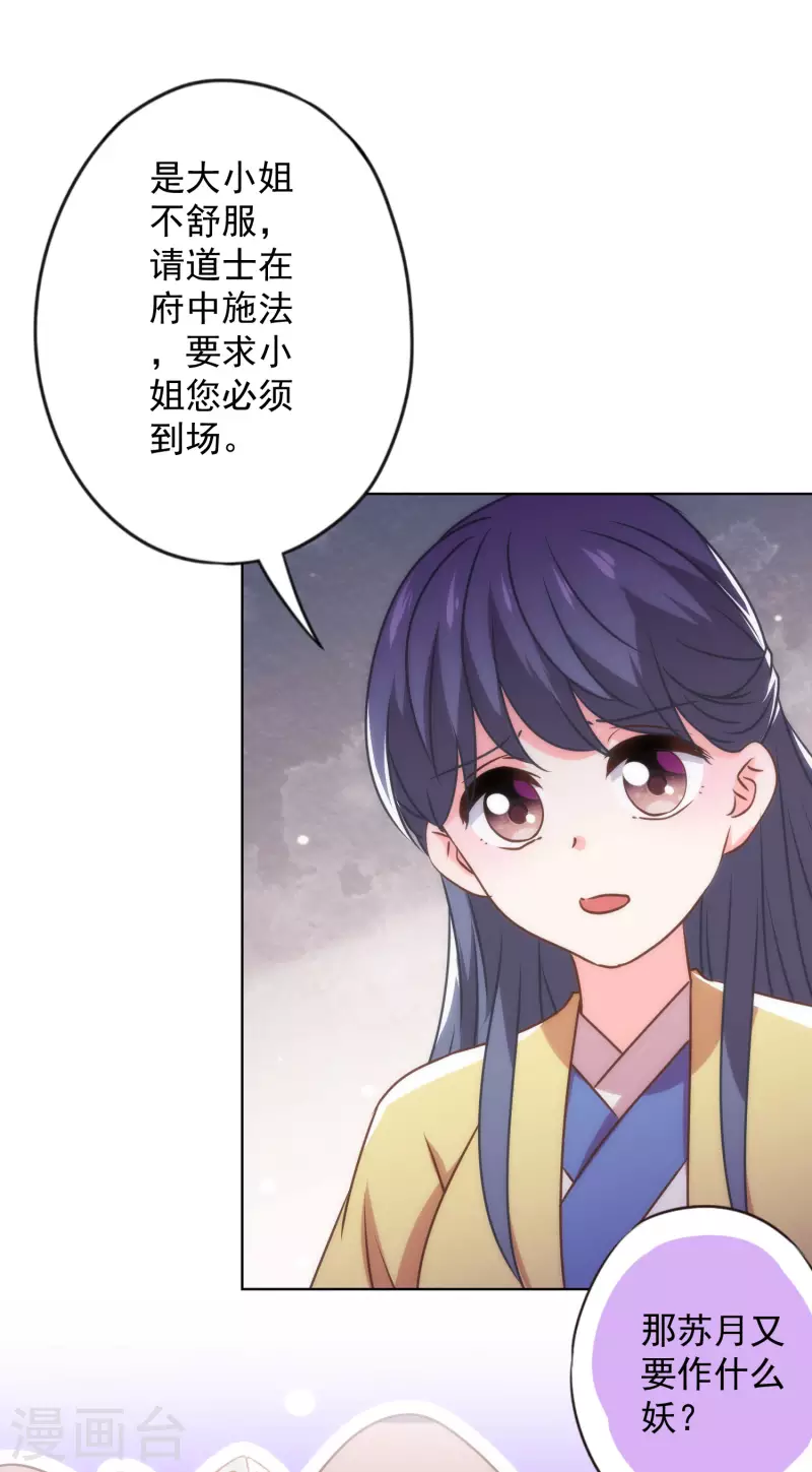 我的宠妃大人动漫第二季在线观看漫画,第344话 作妖2图