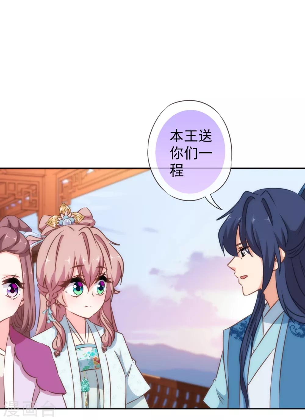 我的宠妃大人动漫第二季在线观看漫画,第117话 入水救妻1图