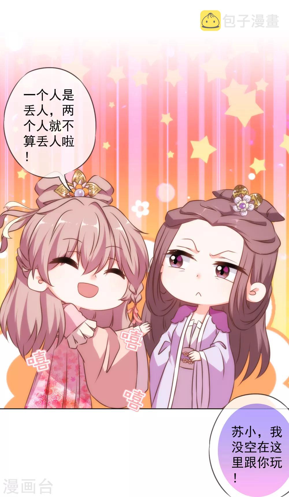 我的宠妃大人动漫第二季在线观看漫画,第153话 姐妹情深2图