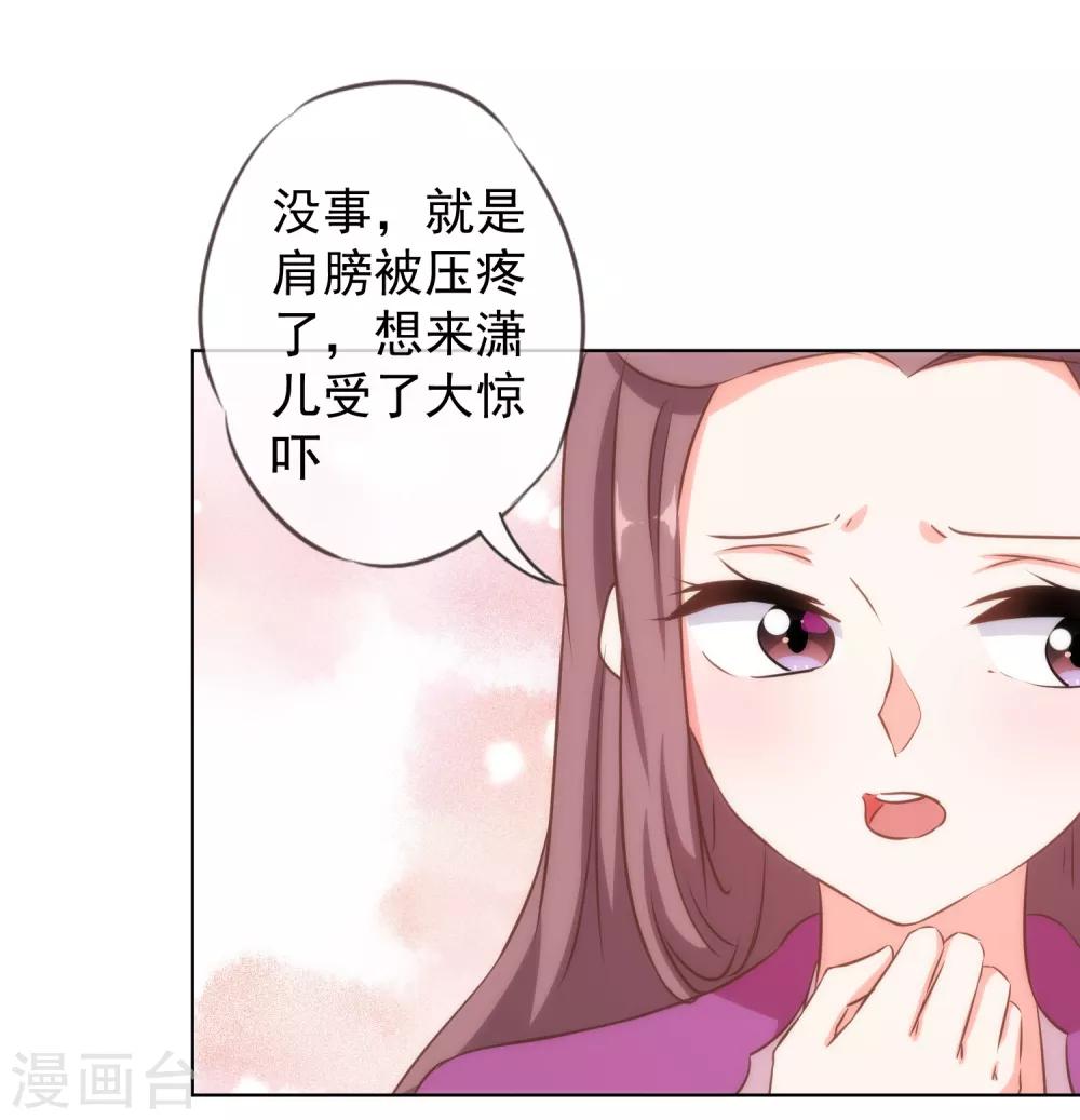 哦我的宠妃大人动漫第二季漫画,第118话 利用的报酬2图