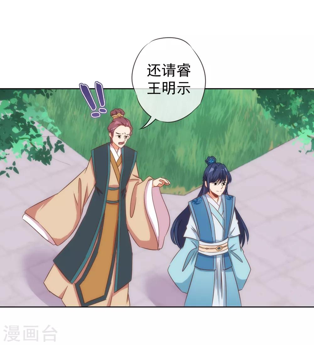 我的宠妃大人动漫第二季在线观看漫画,第95话 问罪女婿1图
