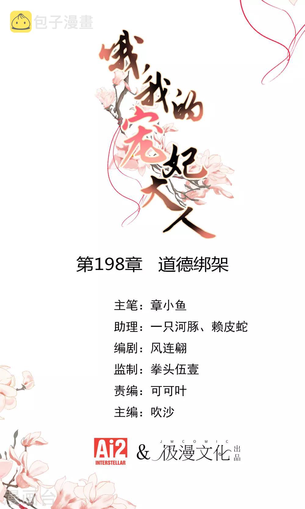 哦，我的宠妃大人漫画,第198话 道德绑架1图