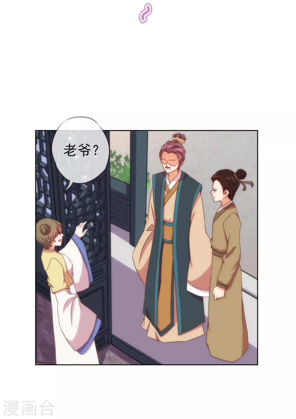 我的宠妃大人动漫第二季在线观看漫画,第93话 逆女讨打！2图