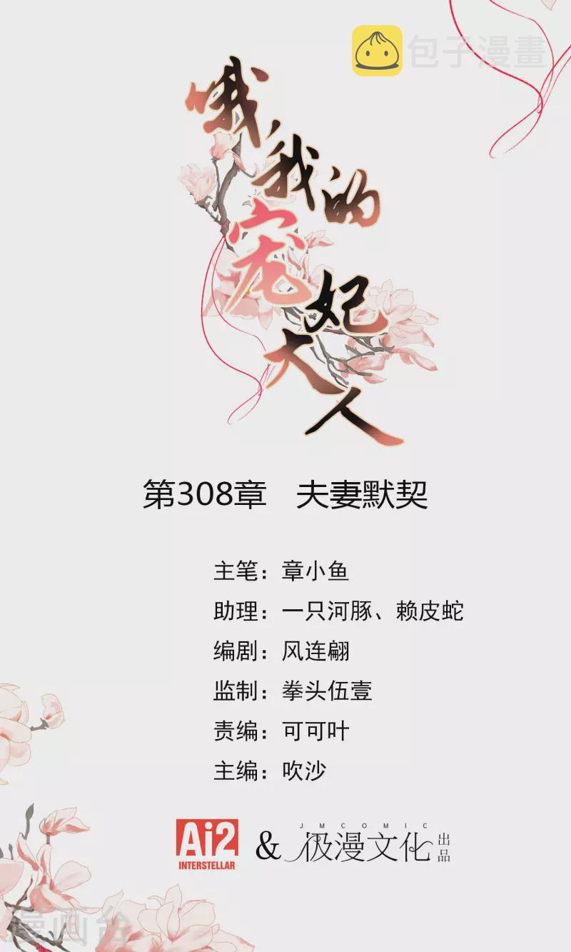 我的宠妃大人2漫画,第308话 夫妻默契1图