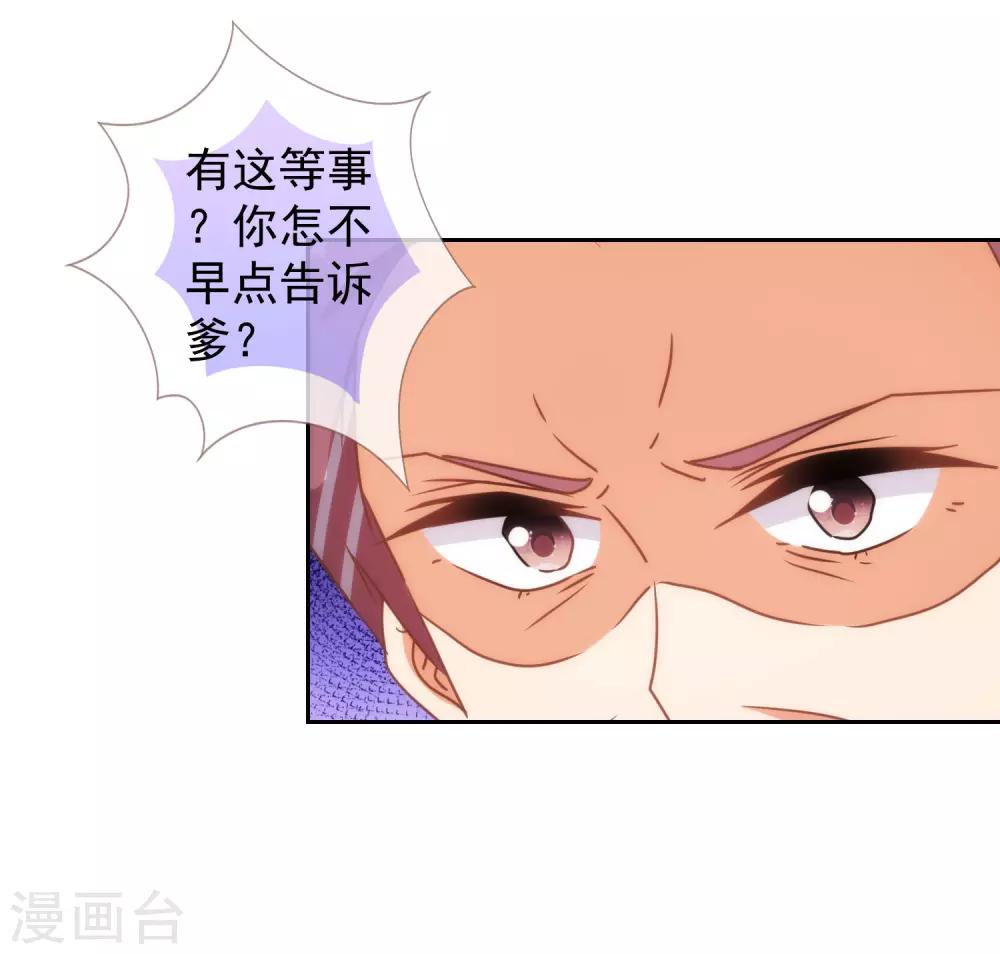 我的宠妃大人动漫第二季在线观看漫画,第124话 老本行2图