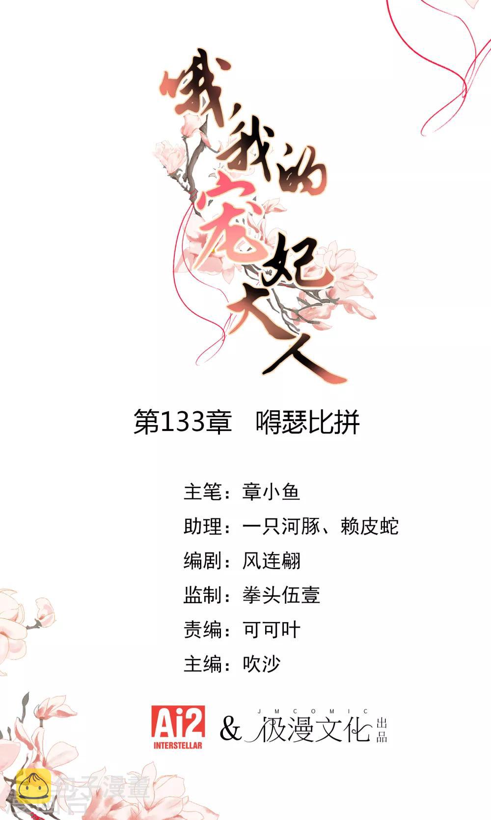 哦，我的宠妃大人漫画,第133话 嘚瑟比拼1图