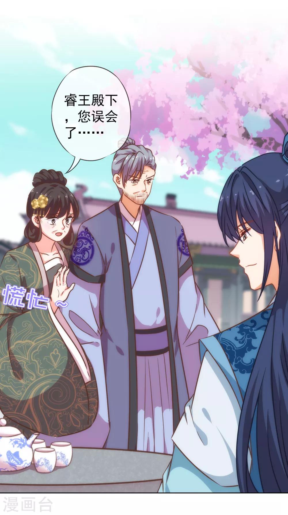 我的宠妃大人动漫第二季在线观看漫画,第202话 我老婆你也敢欺负？2图