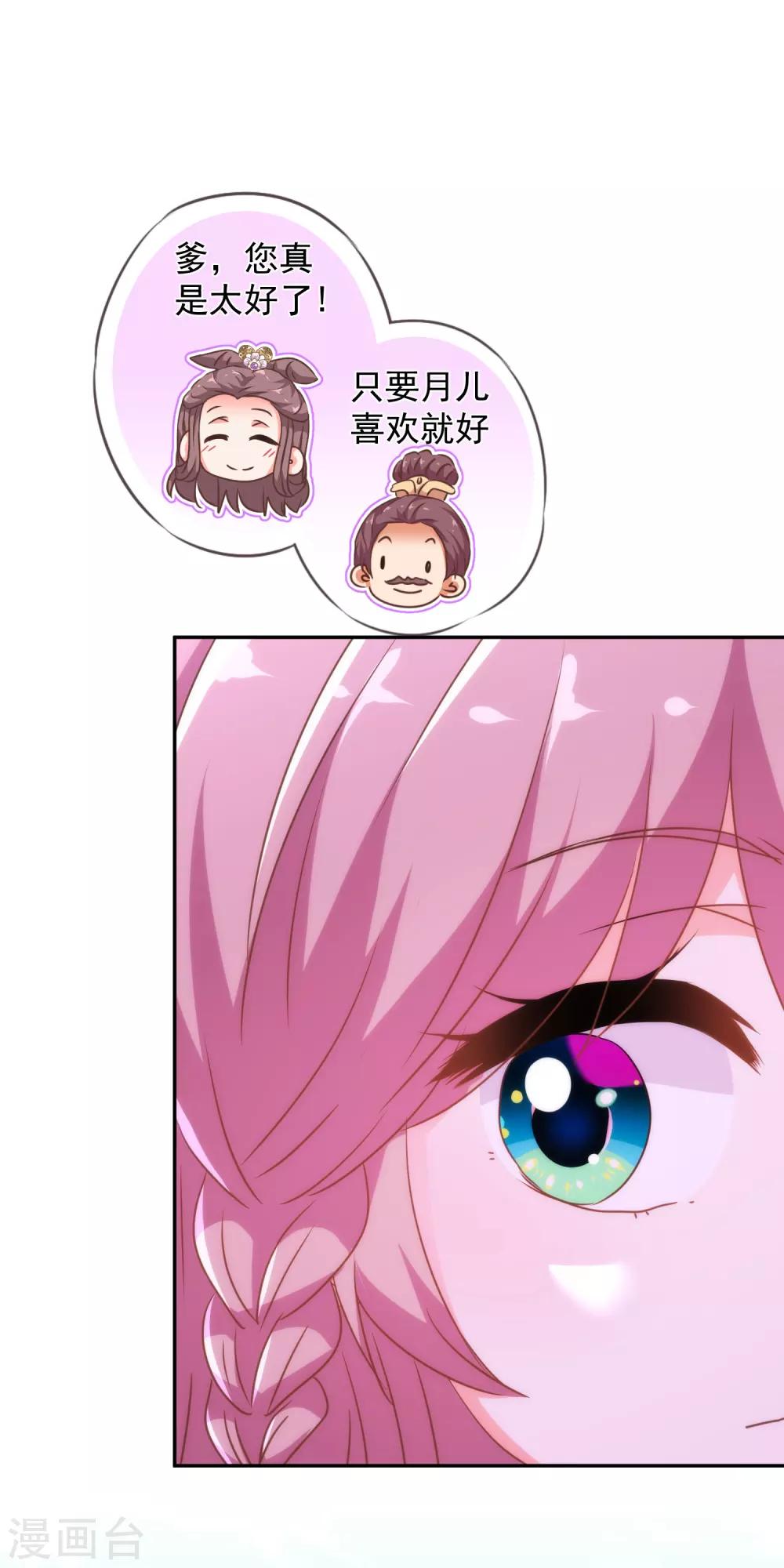 我的宠妃大人动漫第二季在线观看漫画,第254话 争风吃醋2图