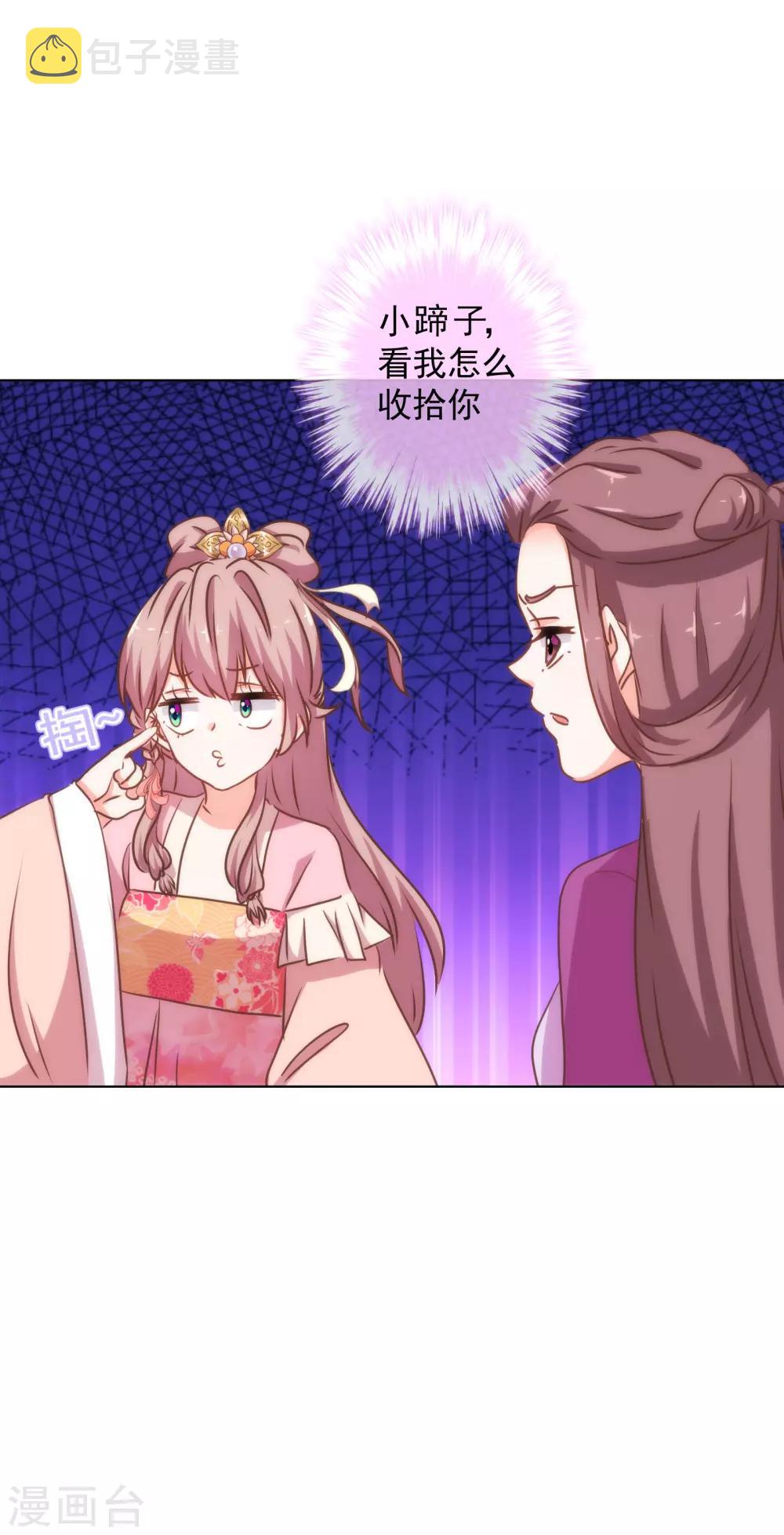 我的宠妃大人动漫第二季在线观看漫画,第162话 玩物尚志1图
