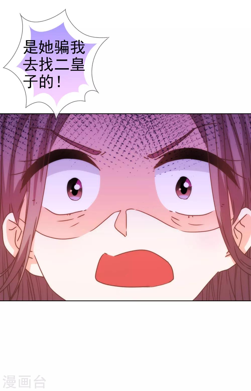 哦我的宠妃大人漫画全集免费阅读下拉式漫画,第198话 道德绑架1图